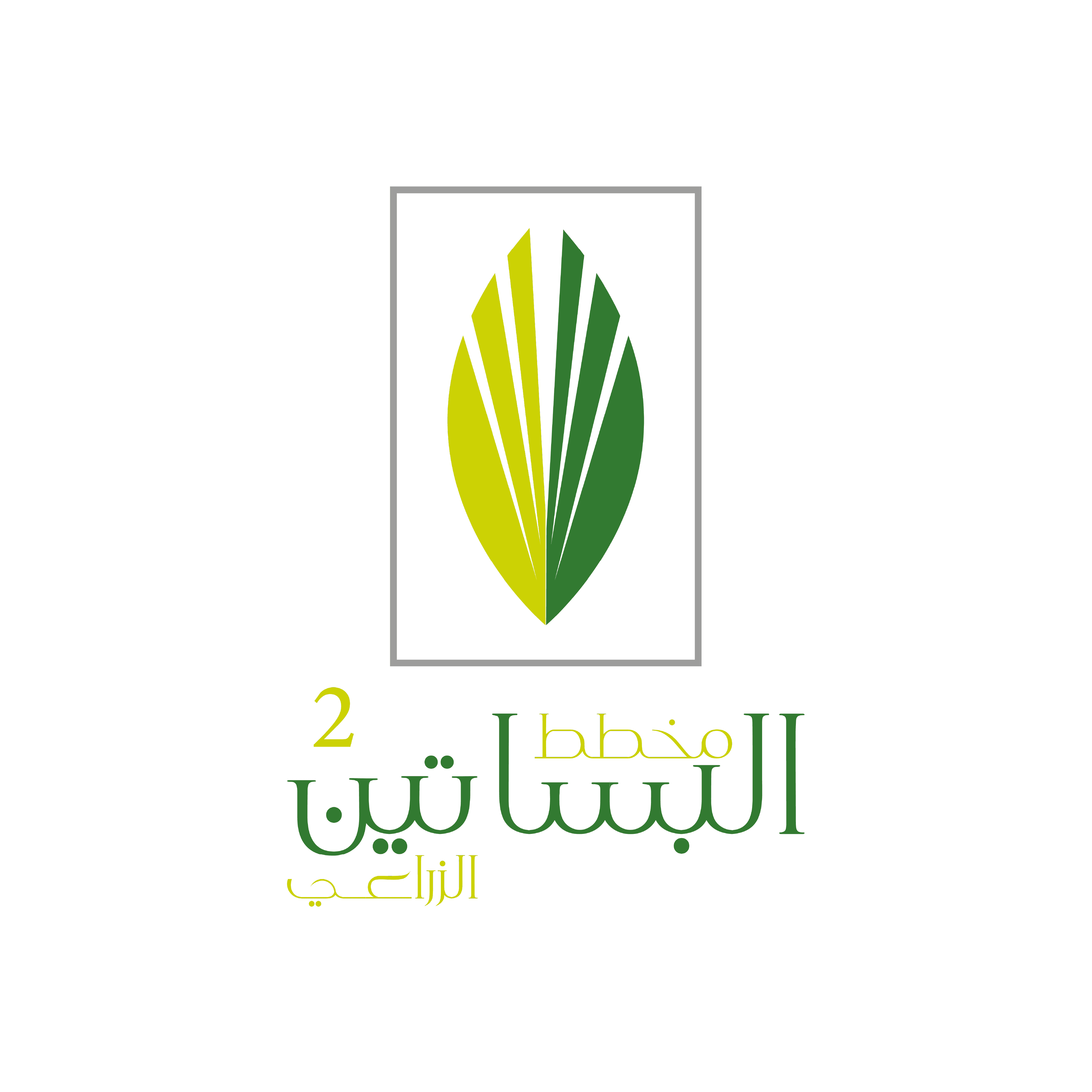 Albasateen Agricultural Subdivision 2